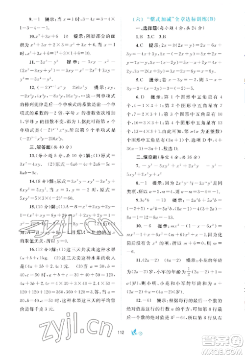 广西师范大学出版社2022新课程学习与测评单元双测七年级数学上册沪科版C版参考答案