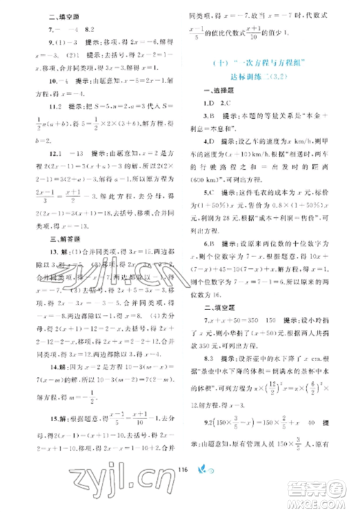 广西师范大学出版社2022新课程学习与测评单元双测七年级数学上册沪科版C版参考答案