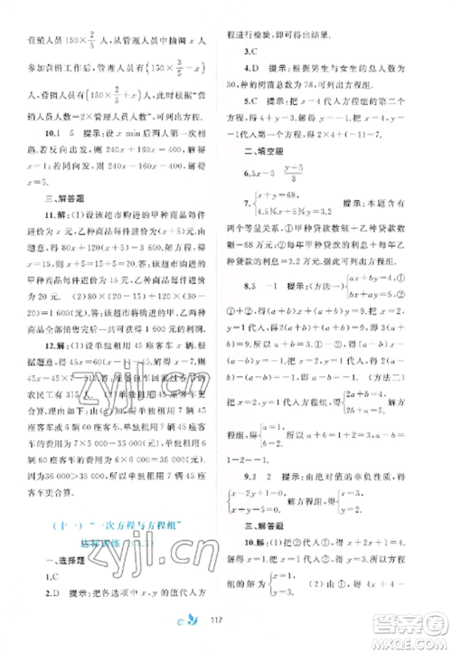 广西师范大学出版社2022新课程学习与测评单元双测七年级数学上册沪科版C版参考答案