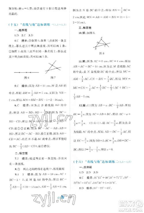 广西师范大学出版社2022新课程学习与测评单元双测七年级数学上册沪科版C版参考答案