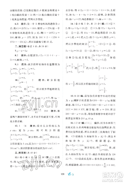 广西师范大学出版社2022新课程学习与测评单元双测七年级数学上册沪科版C版参考答案