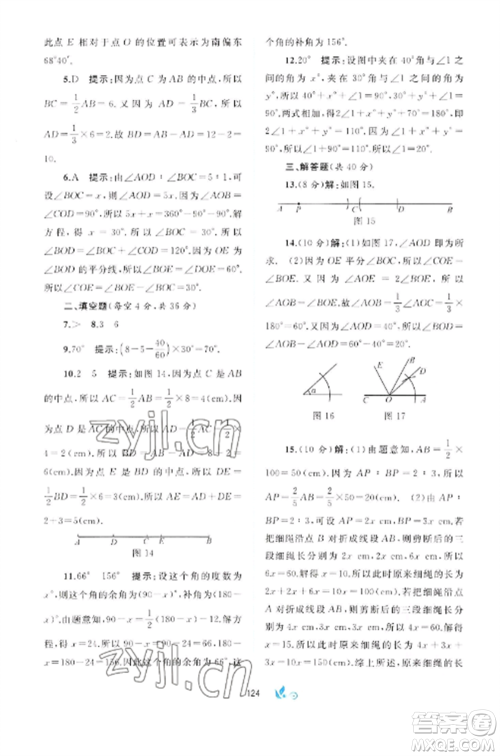 广西师范大学出版社2022新课程学习与测评单元双测七年级数学上册沪科版C版参考答案