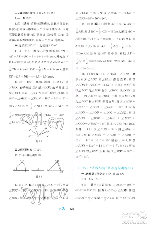 广西师范大学出版社2022新课程学习与测评单元双测七年级数学上册沪科版C版参考答案