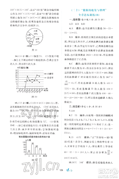 广西师范大学出版社2022新课程学习与测评单元双测七年级数学上册沪科版C版参考答案