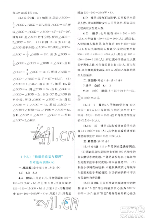 广西师范大学出版社2022新课程学习与测评单元双测七年级数学上册沪科版C版参考答案