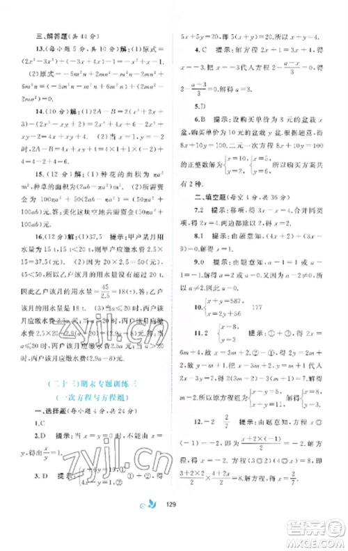 广西师范大学出版社2022新课程学习与测评单元双测七年级数学上册沪科版C版参考答案