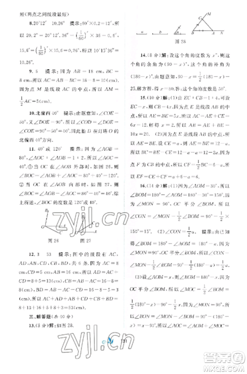广西师范大学出版社2022新课程学习与测评单元双测七年级数学上册沪科版C版参考答案