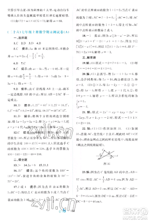 广西师范大学出版社2022新课程学习与测评单元双测七年级数学上册沪科版C版参考答案