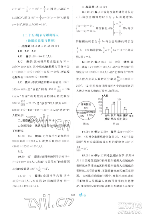 广西师范大学出版社2022新课程学习与测评单元双测七年级数学上册沪科版C版参考答案
