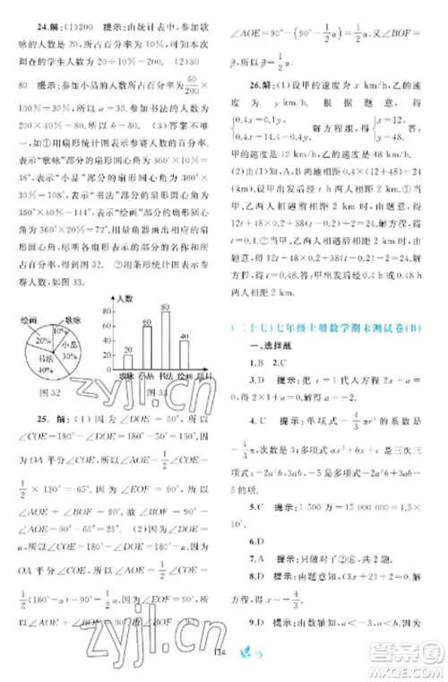 广西师范大学出版社2022新课程学习与测评单元双测七年级数学上册沪科版C版参考答案