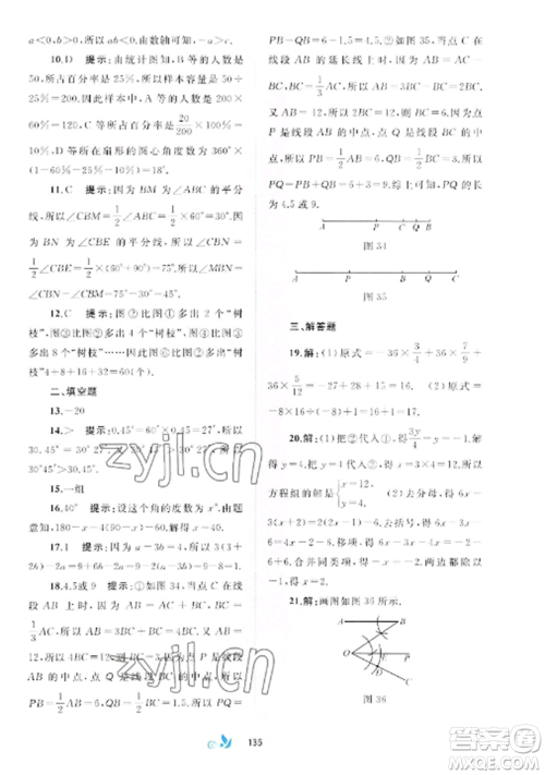 广西师范大学出版社2022新课程学习与测评单元双测七年级数学上册沪科版C版参考答案