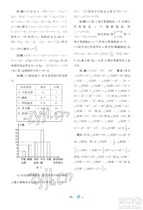 广西师范大学出版社2022新课程学习与测评单元双测七年级数学上册沪科版C版参考答案