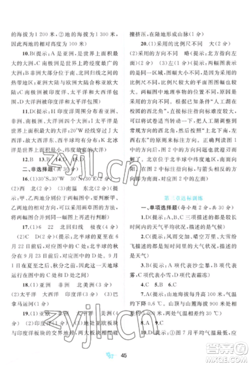 广西师范大学出版社2022新课程学习与测评单元双测七年级地理上册人教版A版参考答案