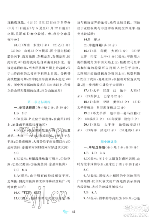 广西师范大学出版社2022新课程学习与测评单元双测七年级地理上册人教版A版参考答案