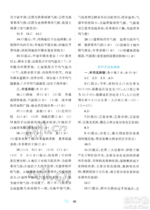 广西师范大学出版社2022新课程学习与测评单元双测七年级地理上册人教版A版参考答案