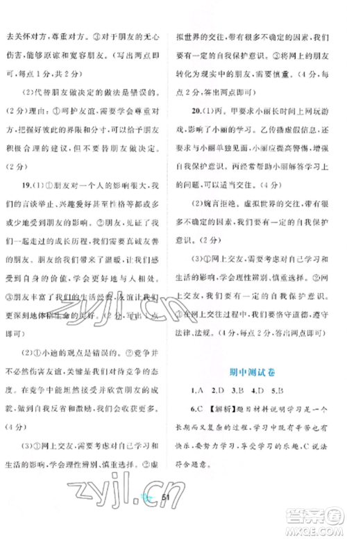 广西师范大学出版社2022新课程学习与测评单元双测七年级道德与法治上册人教版A版参考答案