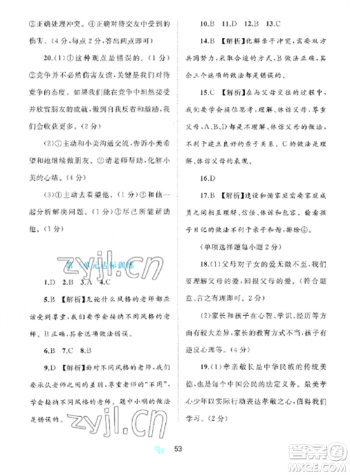 广西师范大学出版社2022新课程学习与测评单元双测七年级道德与法治上册人教版A版参考答案 广西师范大学出版社2022新课程学习与测评单元双测七年级道德与法治上册人教版A版参考答案