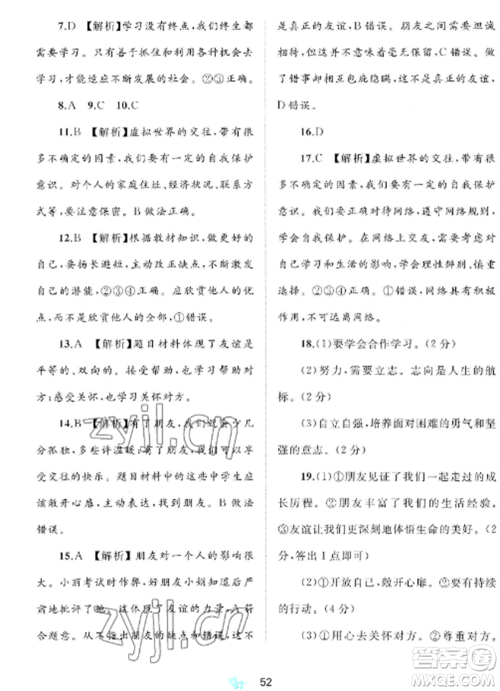 广西师范大学出版社2022新课程学习与测评单元双测七年级道德与法治上册人教版A版参考答案