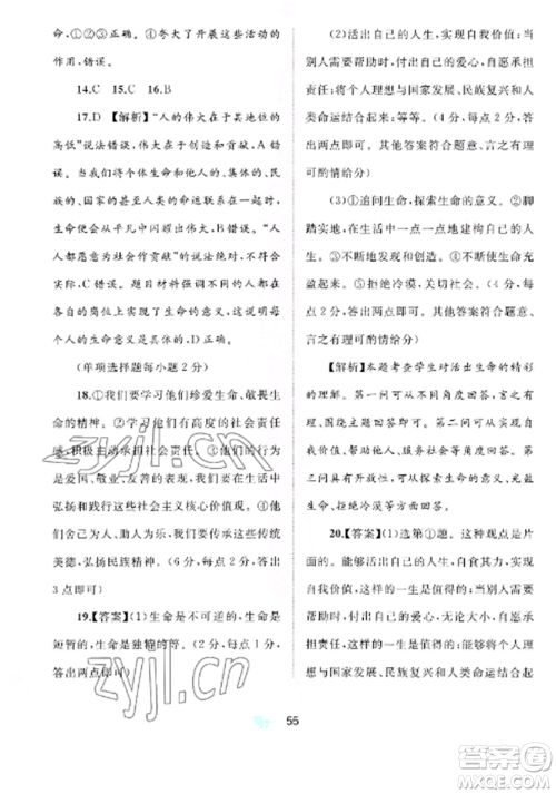 广西师范大学出版社2022新课程学习与测评单元双测七年级道德与法治上册人教版A版参考答案