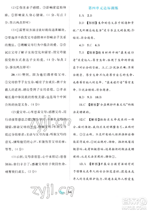 广西师范大学出版社2022新课程学习与测评单元双测七年级道德与法治上册人教版A版参考答案