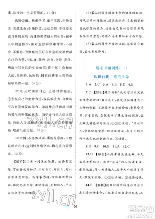 广西师范大学出版社2022新课程学习与测评单元双测七年级道德与法治上册人教版A版参考答案 广西师范大学出版社2022新课程学习与测评单元双测七年级道德与法治上册人教版A版参考答案