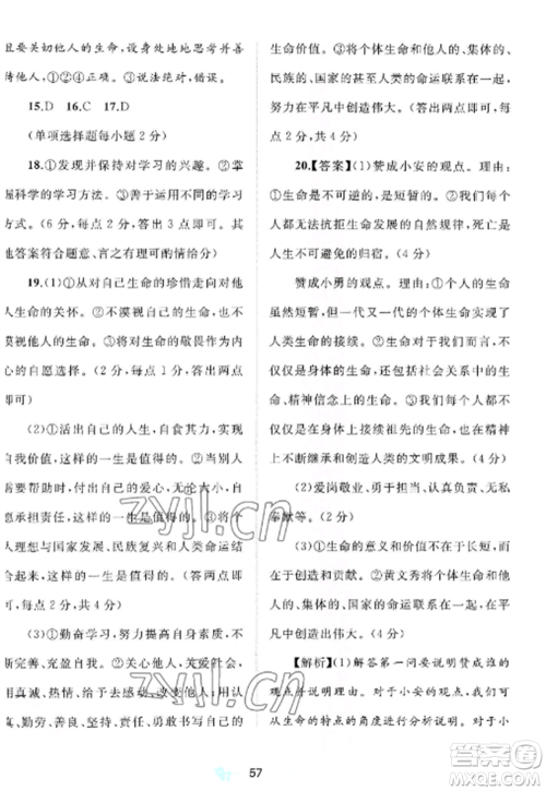 广西师范大学出版社2022新课程学习与测评单元双测七年级道德与法治上册人教版A版参考答案