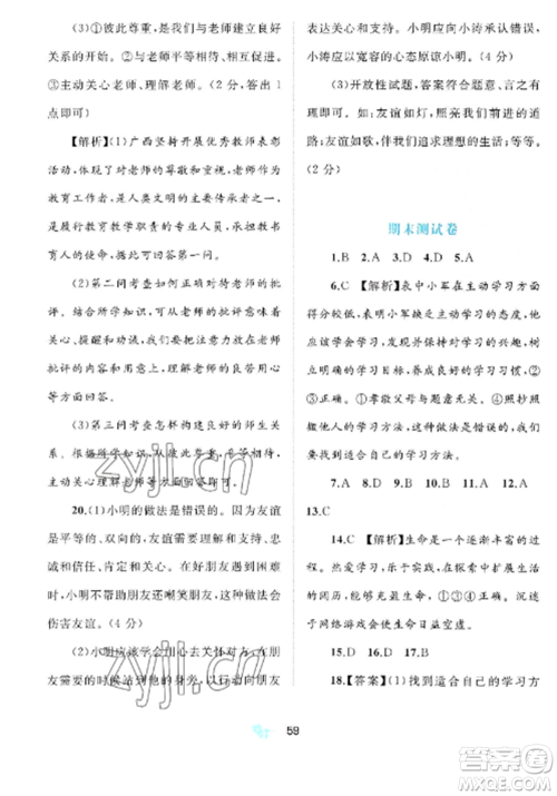 广西师范大学出版社2022新课程学习与测评单元双测七年级道德与法治上册人教版A版参考答案