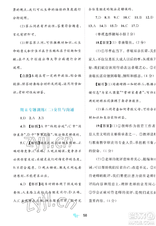 广西师范大学出版社2022新课程学习与测评单元双测七年级道德与法治上册人教版A版参考答案