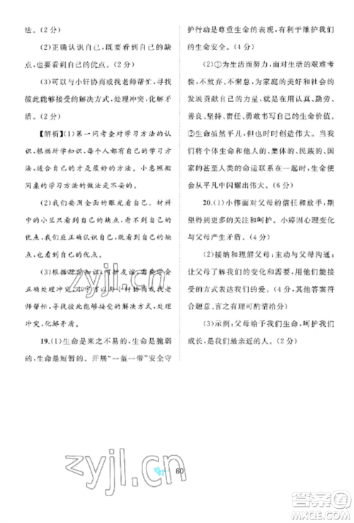 广西师范大学出版社2022新课程学习与测评单元双测七年级道德与法治上册人教版A版参考答案