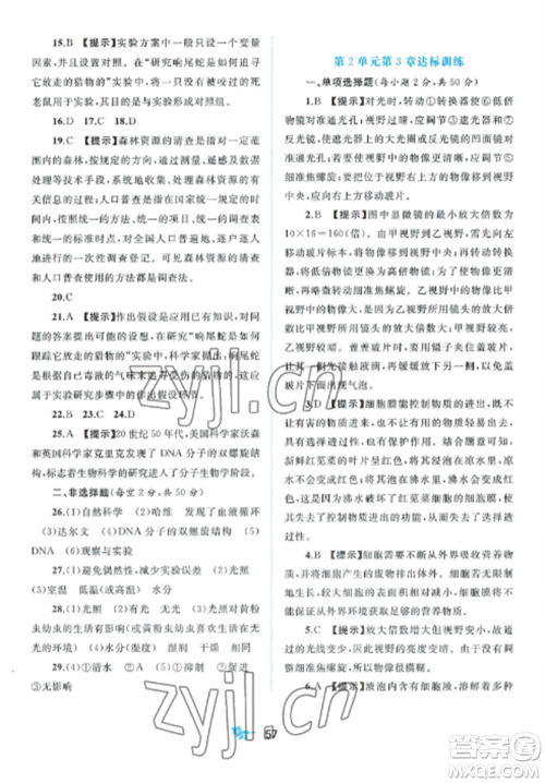 广西师范大学出版社2022新课程学习与测评单元双测七年级生物上册北师大版B版参考答案