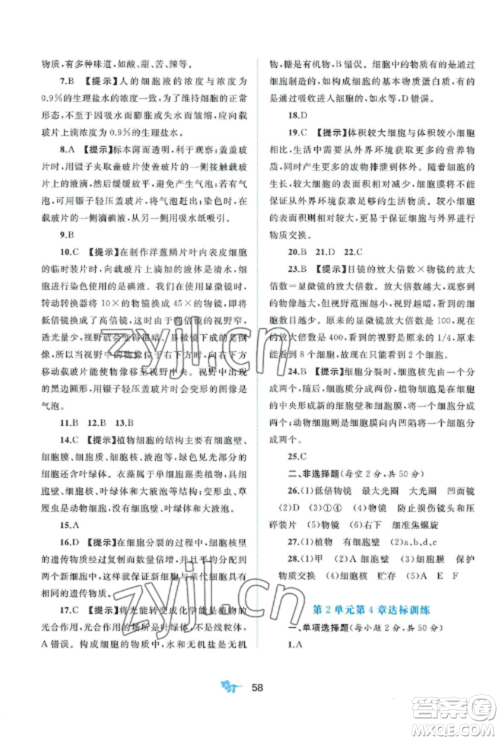 广西师范大学出版社2022新课程学习与测评单元双测七年级生物上册北师大版B版参考答案