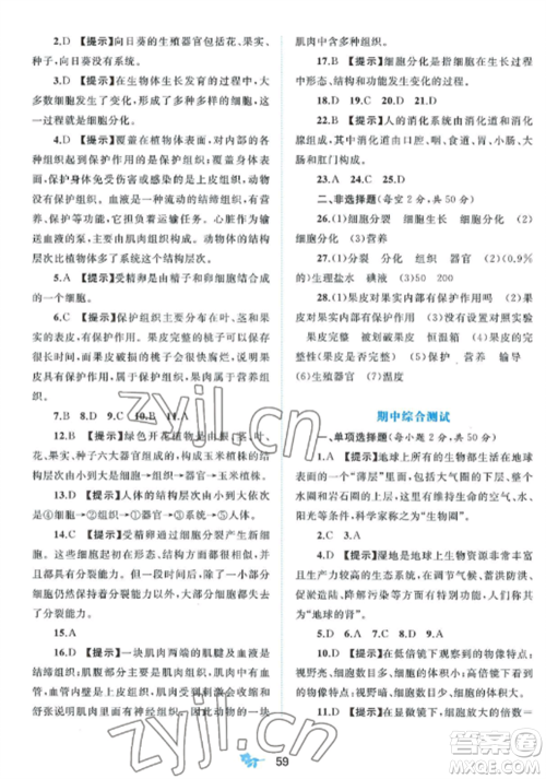 广西师范大学出版社2022新课程学习与测评单元双测七年级生物上册北师大版B版参考答案 广西师范大学出版社2022新课程学习与测评单元双测七年级生物上册北师大版B版参考答案