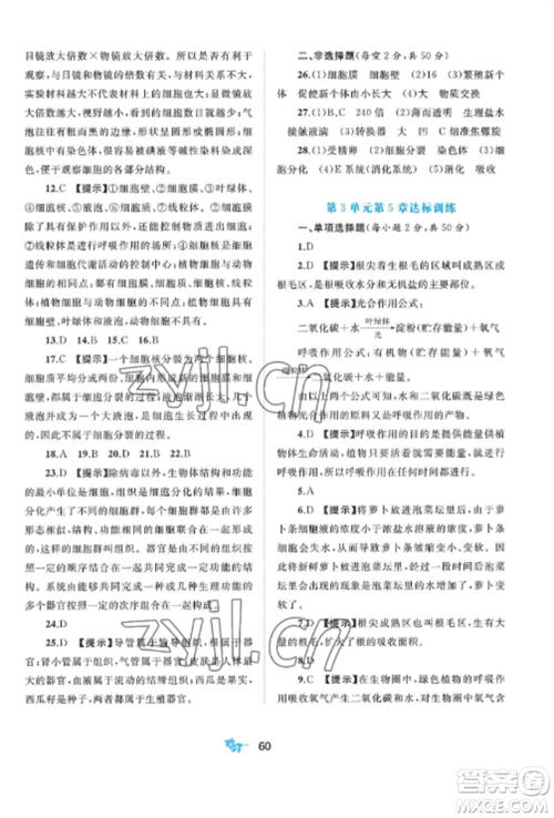 广西师范大学出版社2022新课程学习与测评单元双测七年级生物上册北师大版B版参考答案