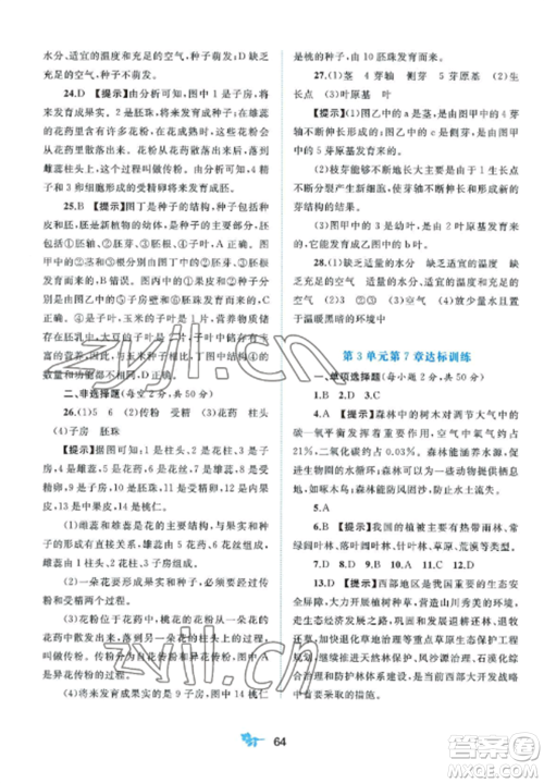 广西师范大学出版社2022新课程学习与测评单元双测七年级生物上册北师大版B版参考答案