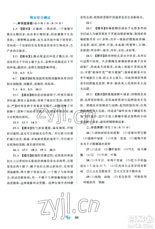 广西师范大学出版社2022新课程学习与测评单元双测七年级生物上册北师大版B版参考答案