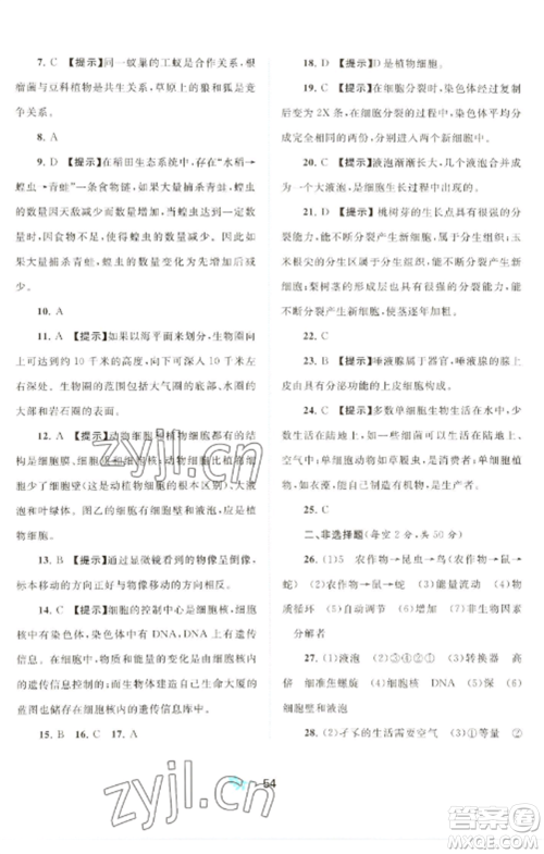 广西师范大学出版社2022新课程学习与测评单元双测七年级生物上册人教版A版参考答案