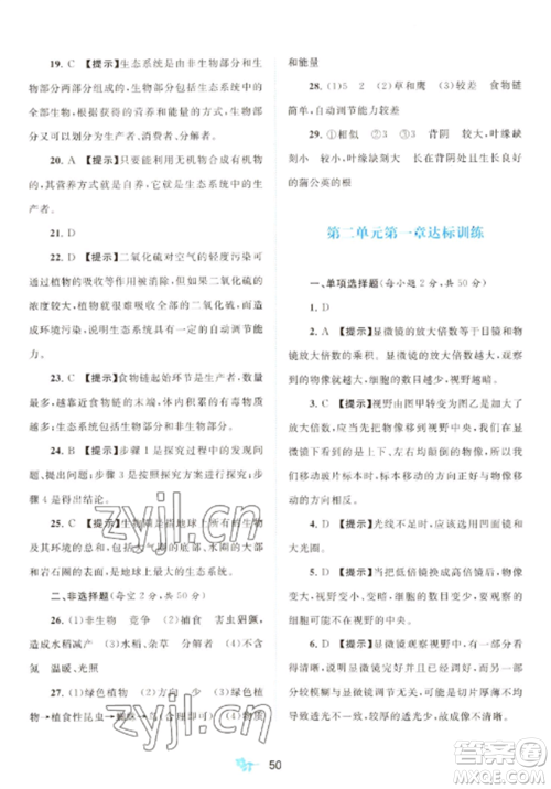 广西师范大学出版社2022新课程学习与测评单元双测七年级生物上册人教版A版参考答案