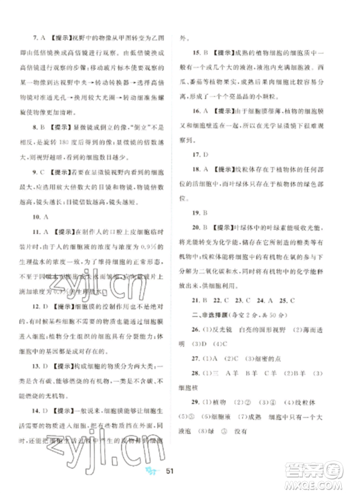 广西师范大学出版社2022新课程学习与测评单元双测七年级生物上册人教版A版参考答案