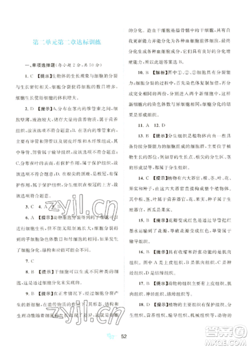 广西师范大学出版社2022新课程学习与测评单元双测七年级生物上册人教版A版参考答案