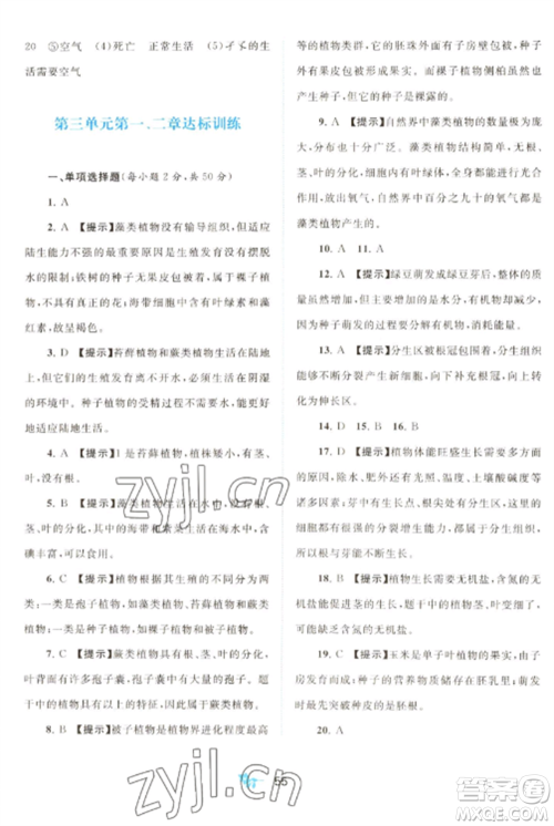 广西师范大学出版社2022新课程学习与测评单元双测七年级生物上册人教版A版参考答案 广西师范大学出版社2022新课程学习与测评单元双测七年级生物上册人教版A版参考答案