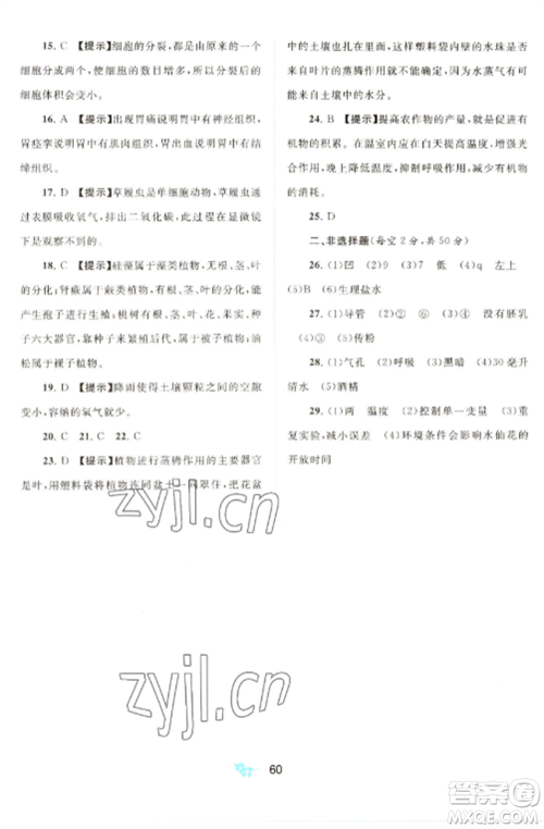 广西师范大学出版社2022新课程学习与测评单元双测七年级生物上册人教版A版参考答案