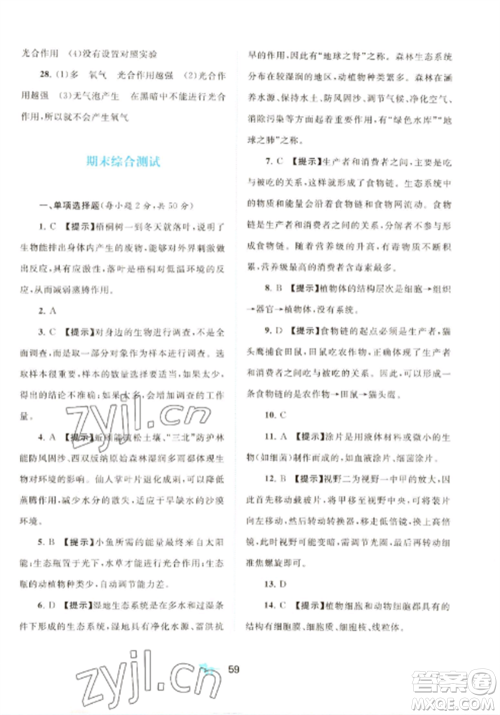 广西师范大学出版社2022新课程学习与测评单元双测七年级生物上册人教版A版参考答案