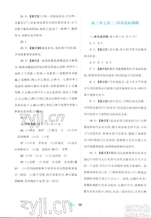 广西师范大学出版社2022新课程学习与测评单元双测七年级生物上册人教版A版参考答案