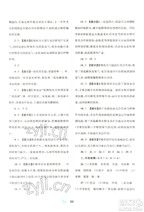 广西师范大学出版社2022新课程学习与测评单元双测七年级生物上册人教版A版参考答案