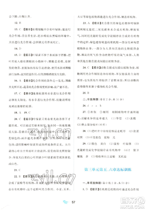 广西师范大学出版社2022新课程学习与测评单元双测七年级生物上册人教版A版参考答案