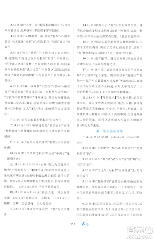 广西师范大学出版社2022新课程学习与测评单元双测八年级语文上册人教版A版参考答案 广西师范大学出版社2022新课程学习与测评单元双测八年级语文上册人教版A版参考答案