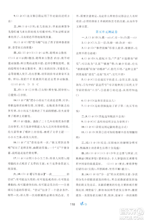 广西师范大学出版社2022新课程学习与测评单元双测八年级语文上册人教版A版参考答案 广西师范大学出版社2022新课程学习与测评单元双测八年级语文上册人教版A版参考答案