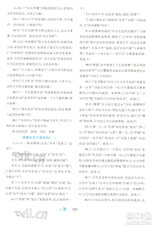 广西师范大学出版社2022新课程学习与测评单元双测八年级语文上册人教版A版参考答案 广西师范大学出版社2022新课程学习与测评单元双测八年级语文上册人教版A版参考答案