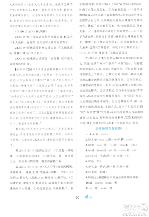 广西师范大学出版社2022新课程学习与测评单元双测八年级语文上册人教版A版参考答案 广西师范大学出版社2022新课程学习与测评单元双测八年级语文上册人教版A版参考答案