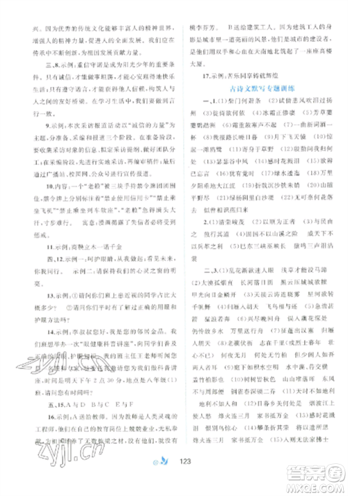 广西师范大学出版社2022新课程学习与测评单元双测八年级语文上册人教版A版参考答案 广西师范大学出版社2022新课程学习与测评单元双测八年级语文上册人教版A版参考答案